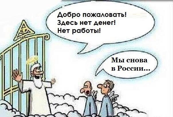 Мы в России