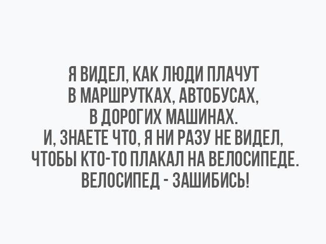 Велосипед