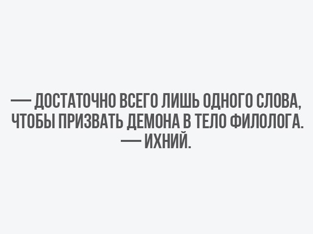 Достаточно слова