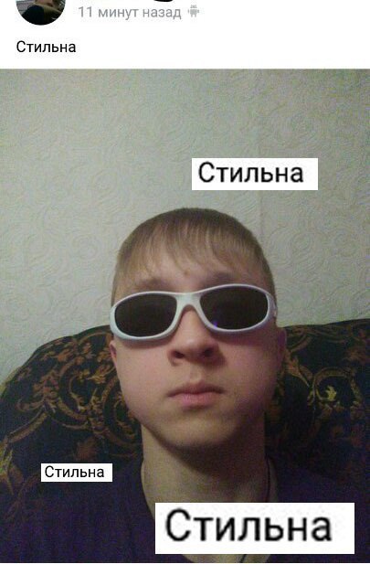 Стильна