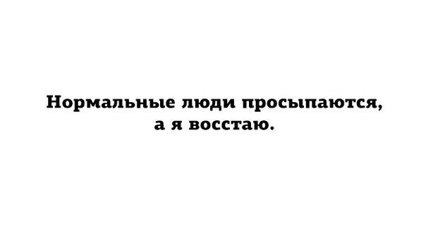 Восстаю