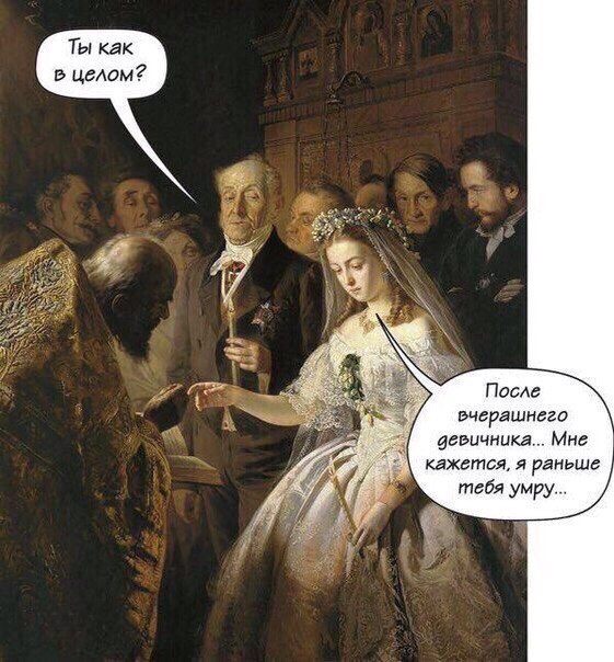 После девичника