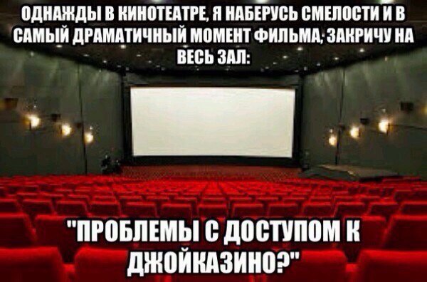 Наберусь смелости