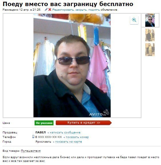 Павел