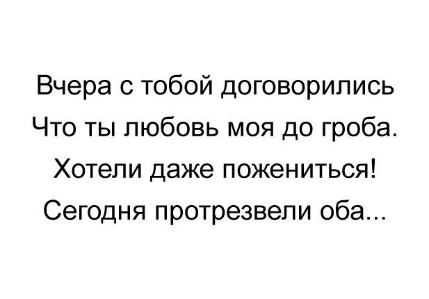 Протрезвели