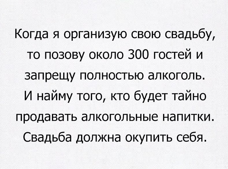 Свадьба
