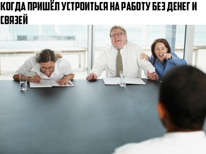 На работу