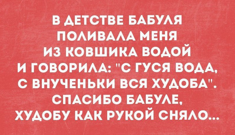Спасибо бабуле