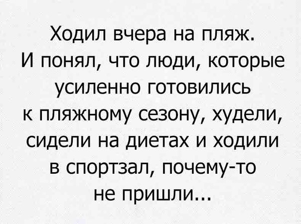 Ходил на пляж