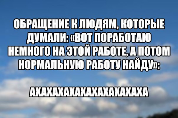 Работа