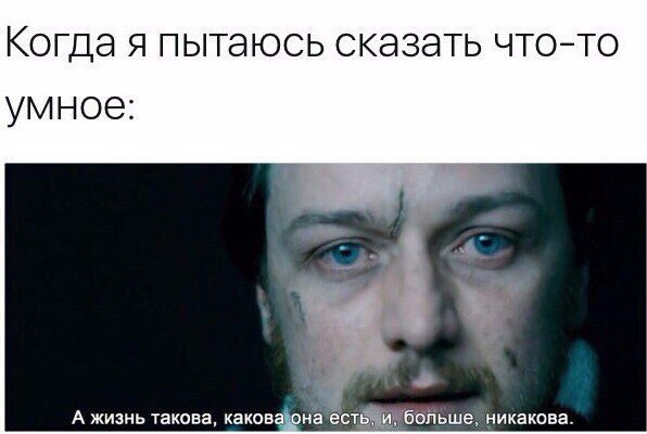Что-то умное