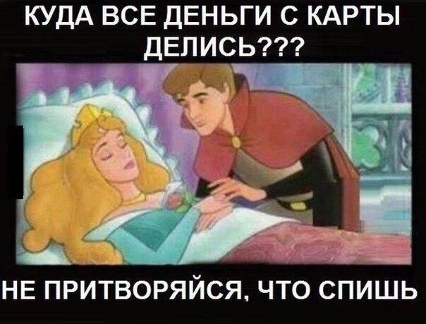 Спящая красавица