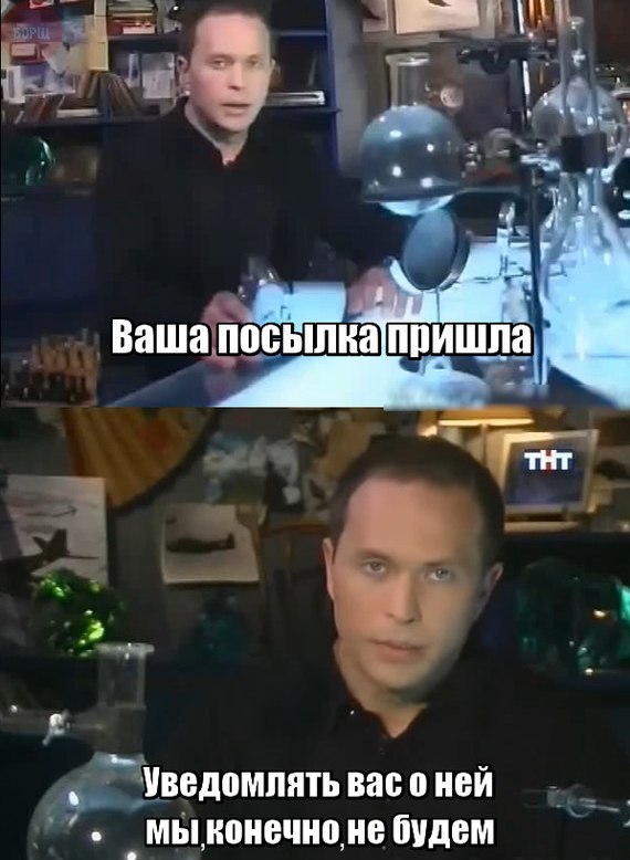 Посылка пришла