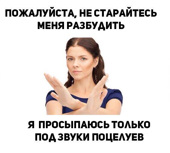 Не старайтесь
