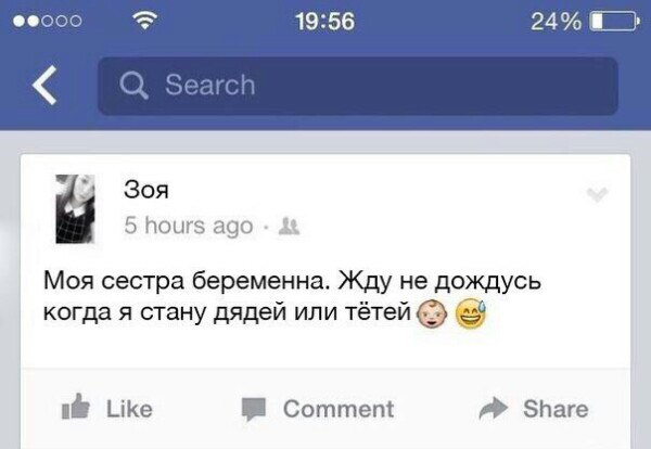 Сестра беременна