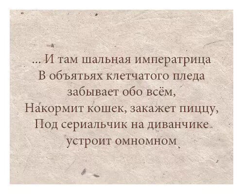 Шальная императрица