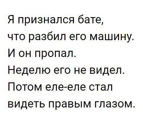 Признался бате