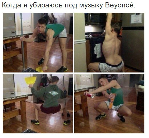 Убираюсь