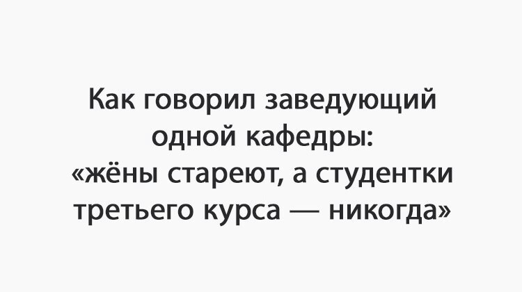 Жёны стареют