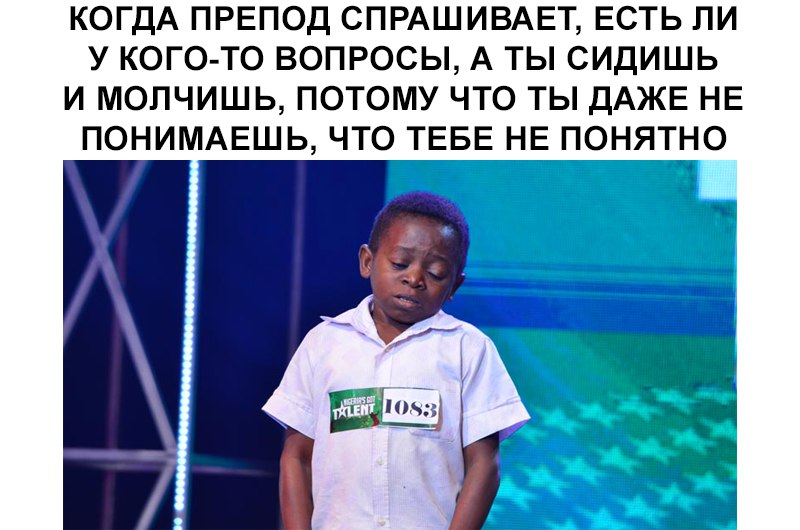 Не понимаешь