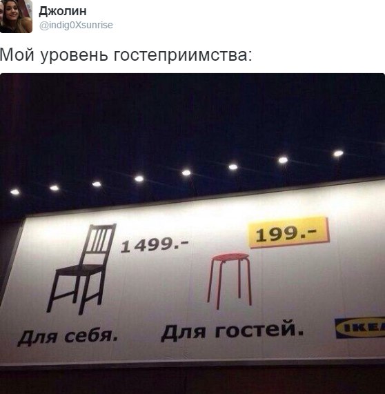 Гостеприимство