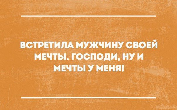 Мужчина мечты