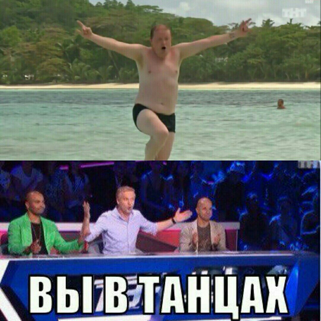 Танцы