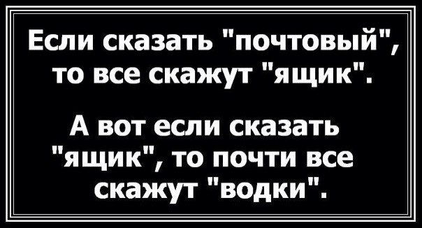 Если сказать