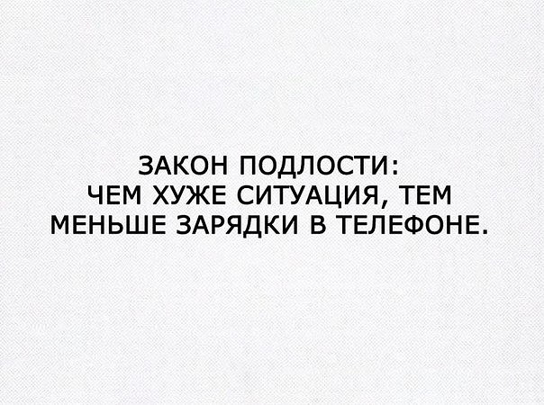 Закон подлости