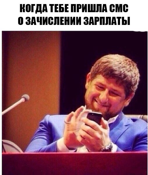 Пришла смс
