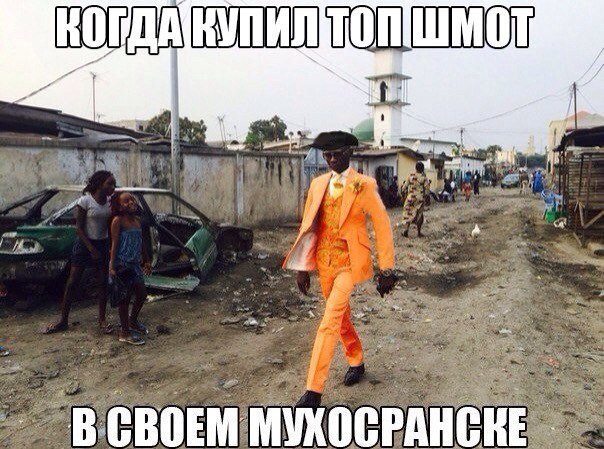 Мухосранск