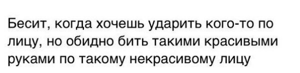 Бесит