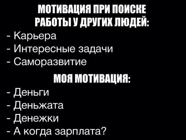 Мотивация