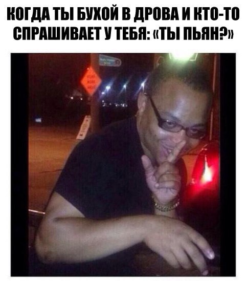 Пьяный