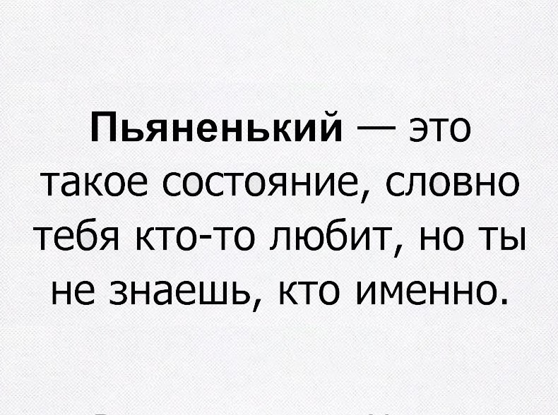 Пьяненький