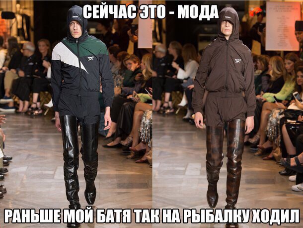 Мода