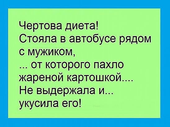 Диета