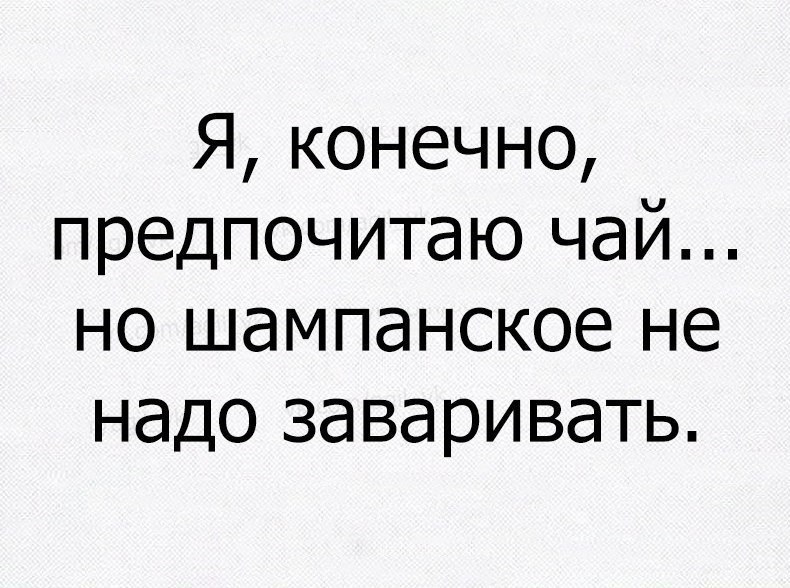 Предпочитаю чай