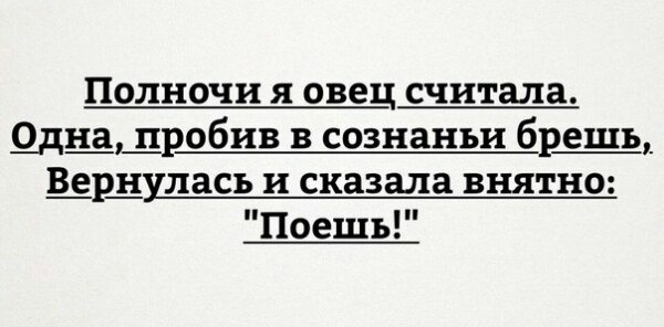 Поешь