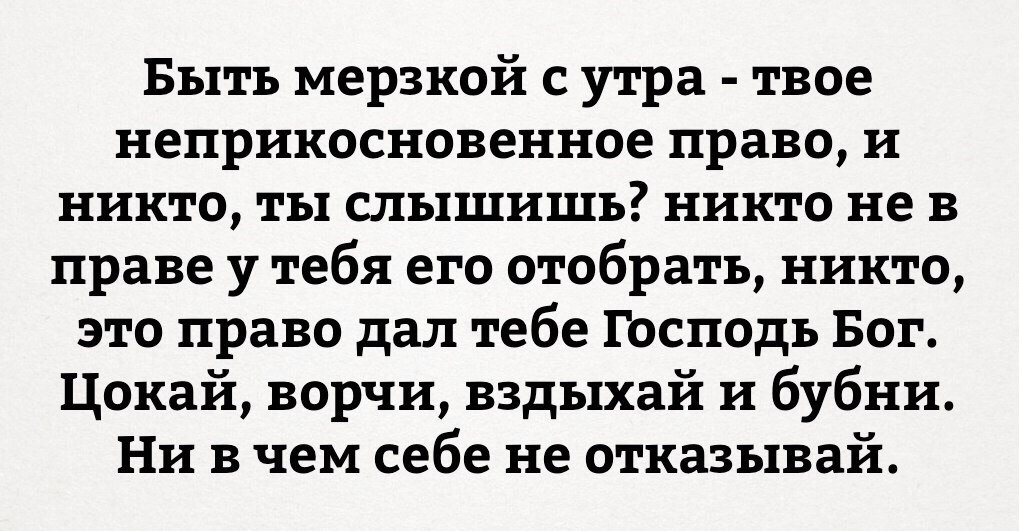 Твое право