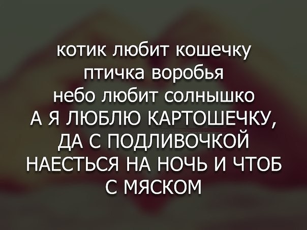 Люблю поесть