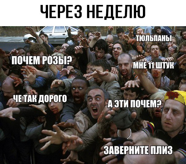 Через неделю