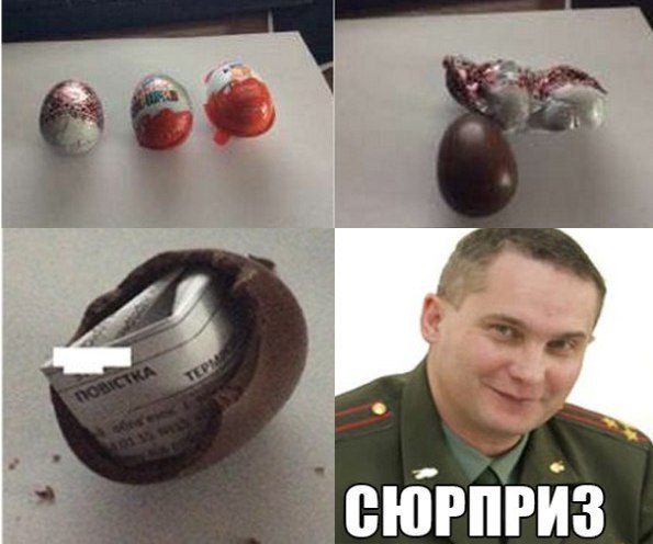 Сюрприиз