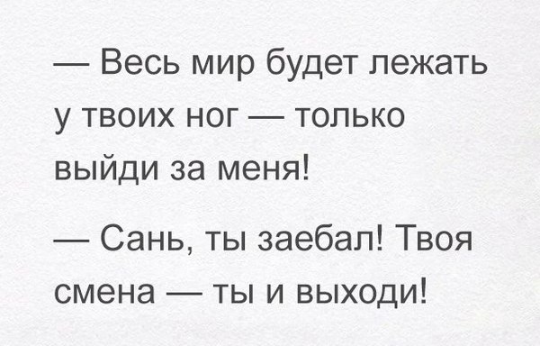 Выйди за меня