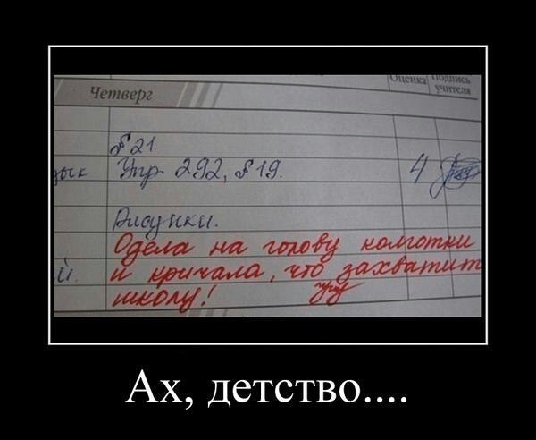 Ах, детство