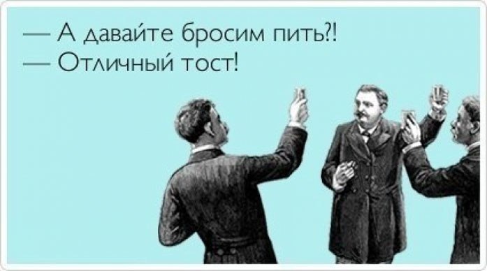 Отличный тост