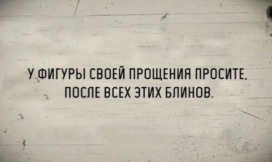 Просите прощения