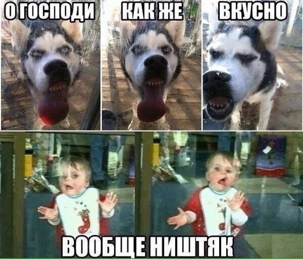 Как же вкусно