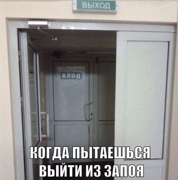 Выхода нет