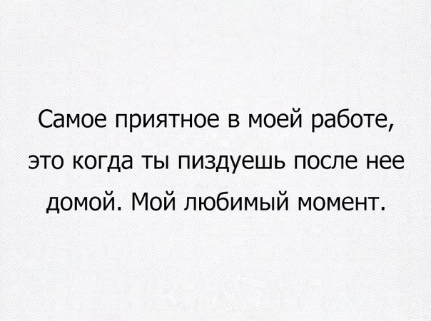 Любимый момент